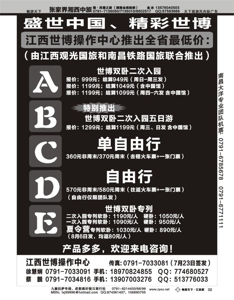 江西世博操作中心
