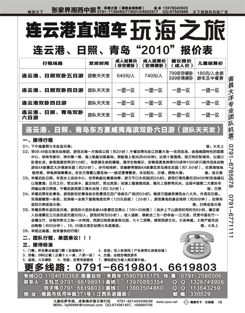 江西乐游国际旅行社