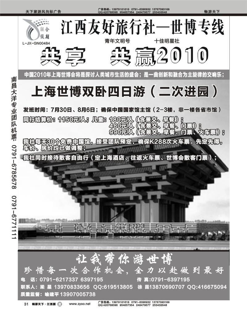 江西友好旅行社