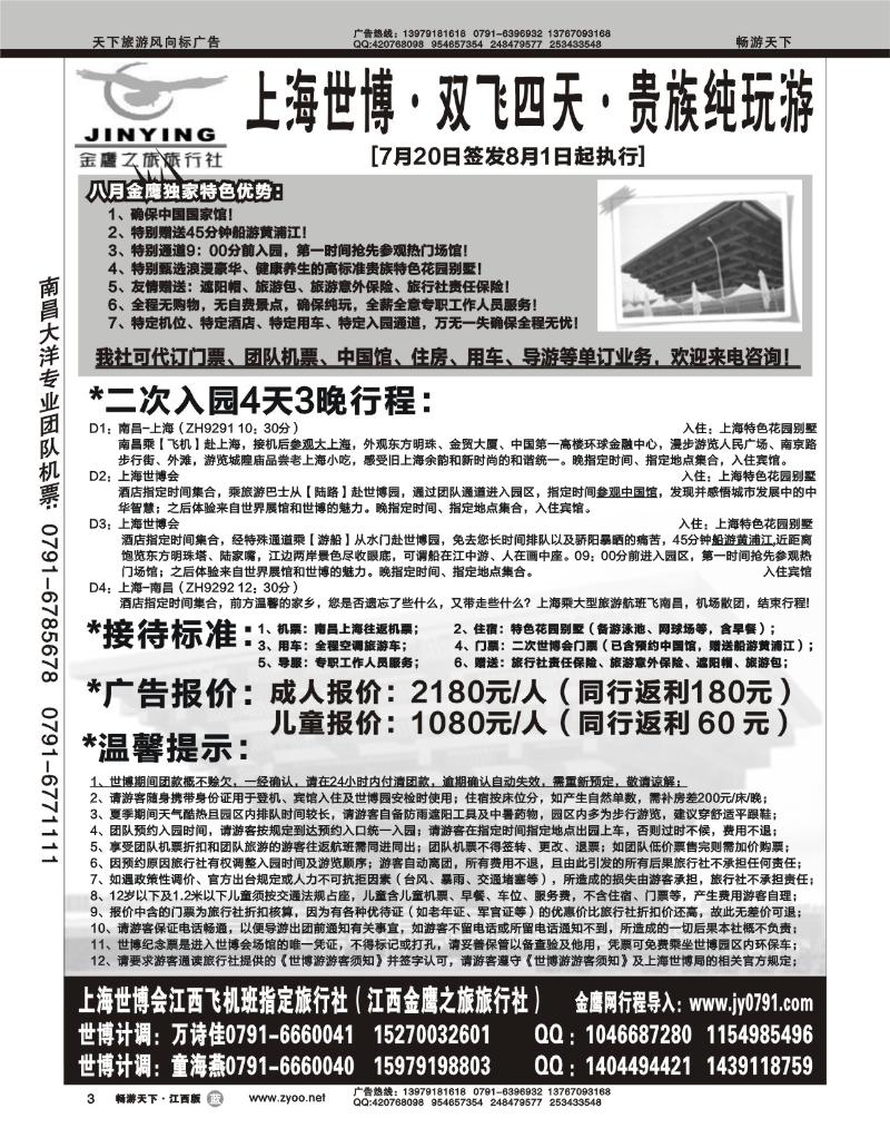 江西金鹰之旅旅行社1
