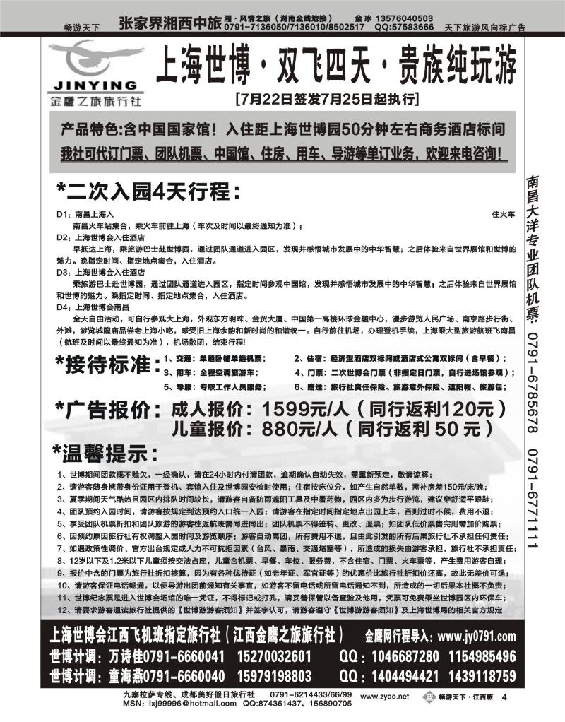 江西金鹰之旅旅行社2