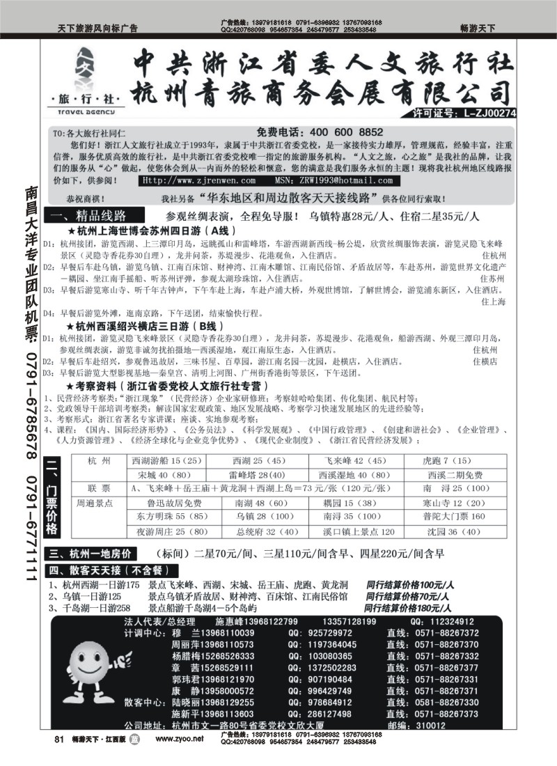 浙江人文旅行社