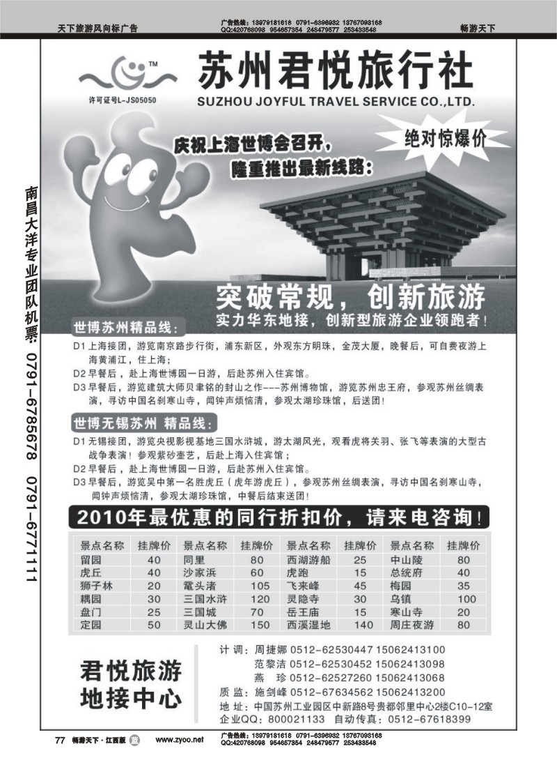 苏州君悦旅行社