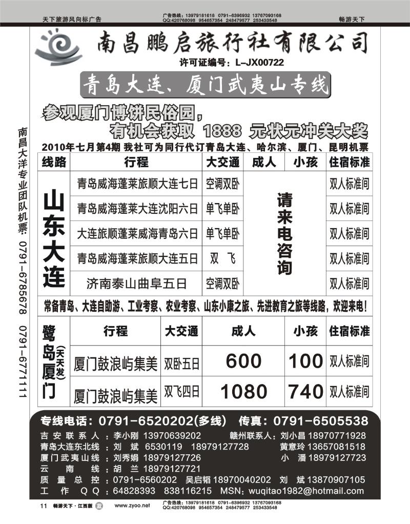 南昌鹏启旅行社1