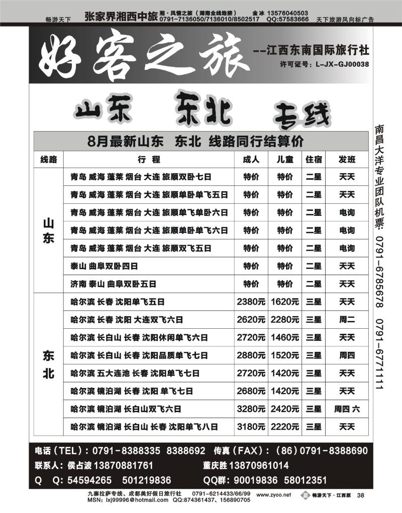 好客之旅--江西东南国际旅行社