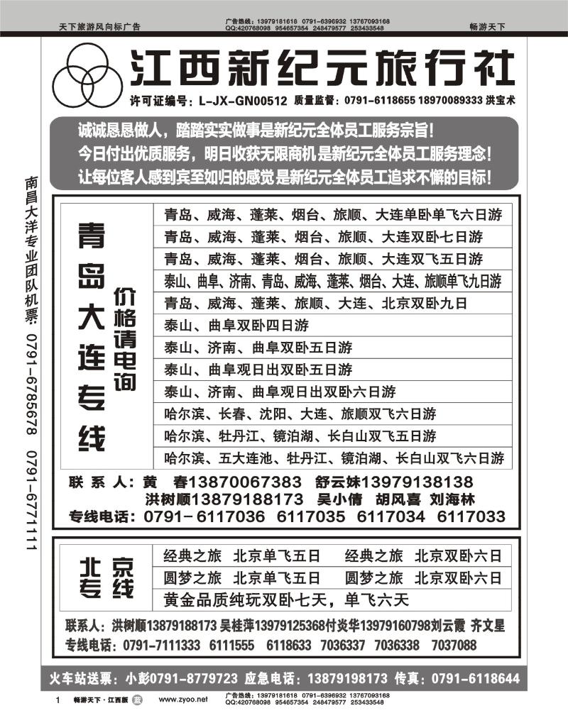 江西新纪元旅行社1