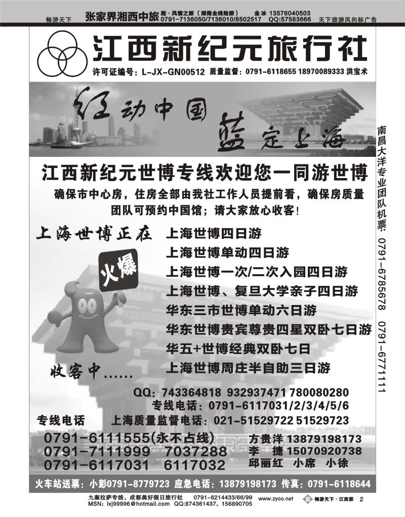 江西新纪元旅行社2