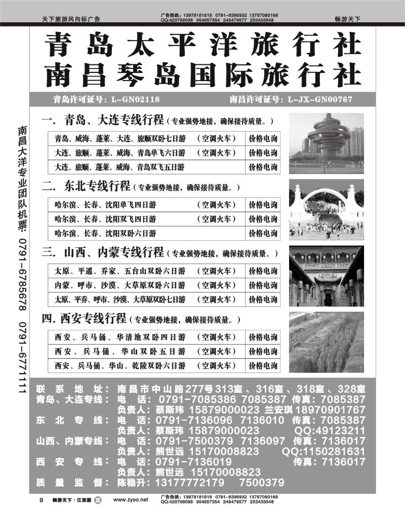 青岛太平洋旅行社