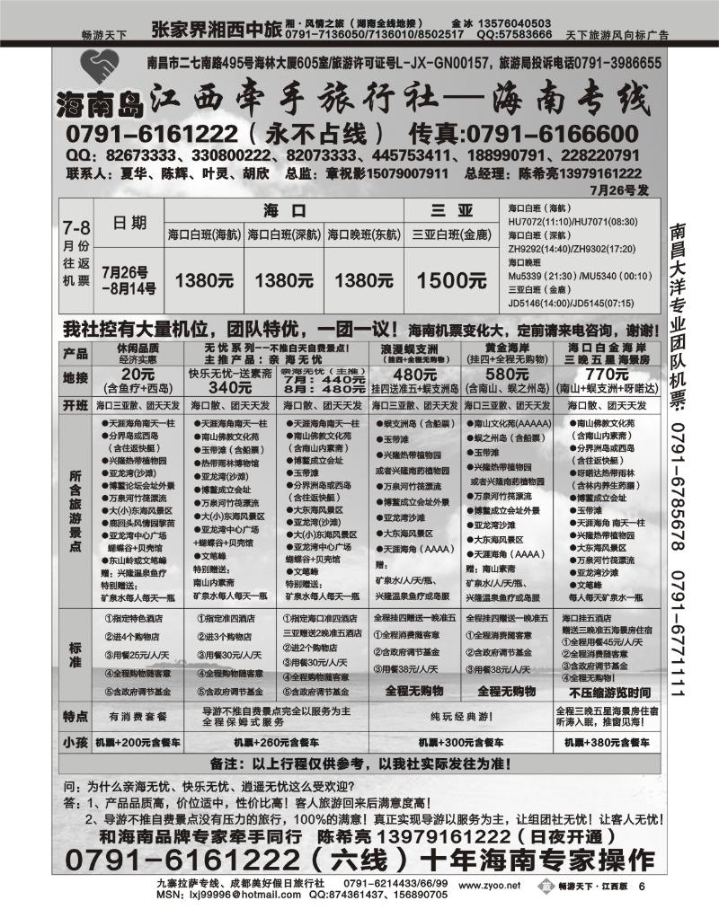 江西牵手旅行社