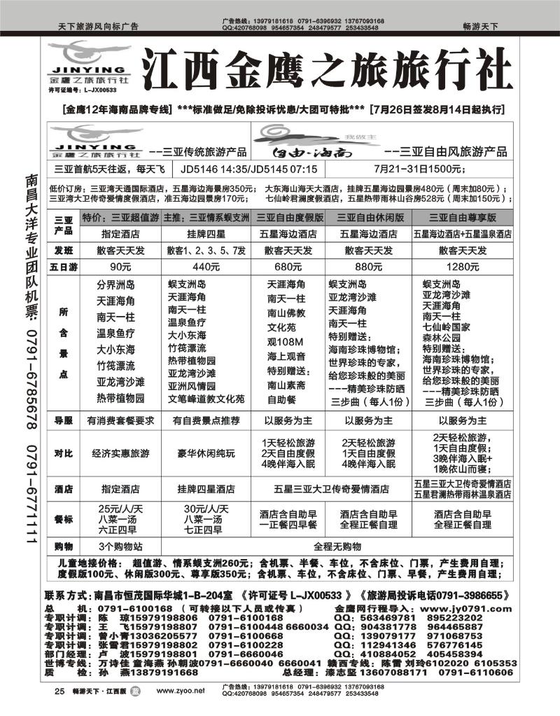江西金鹰之旅旅行社3