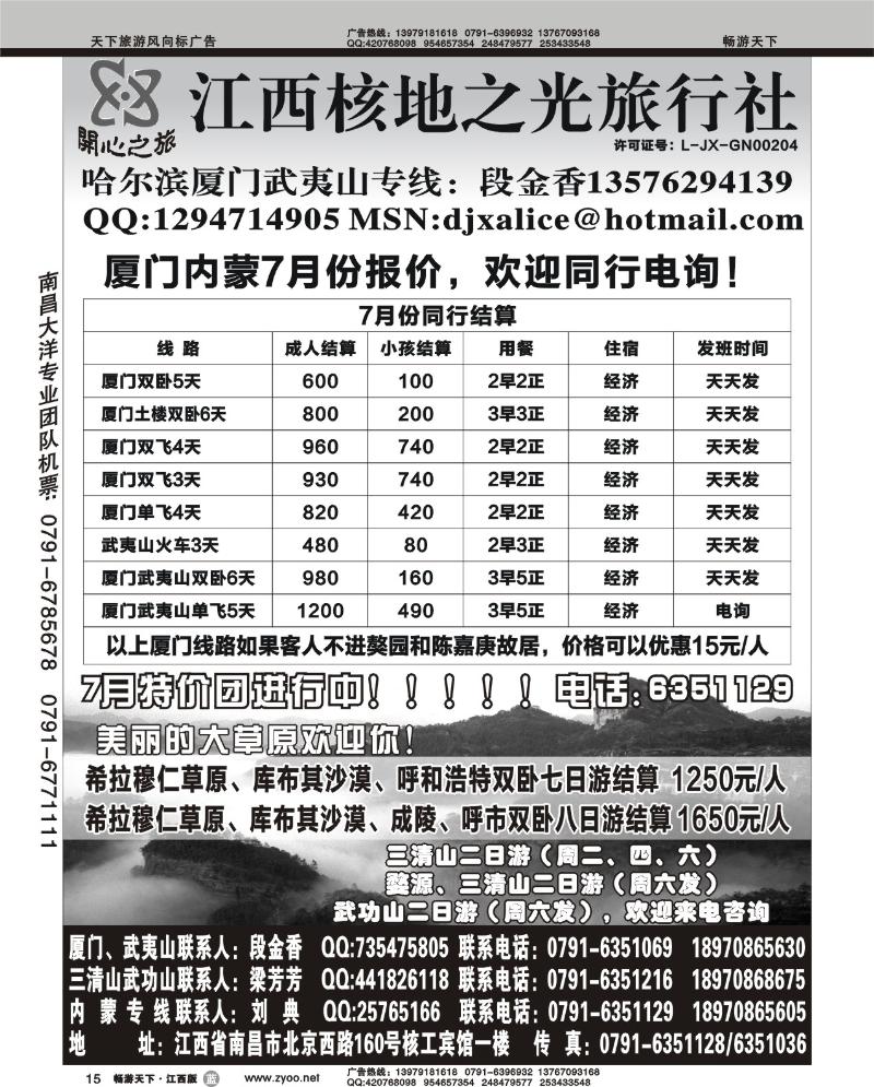 江西核地之光旅行社