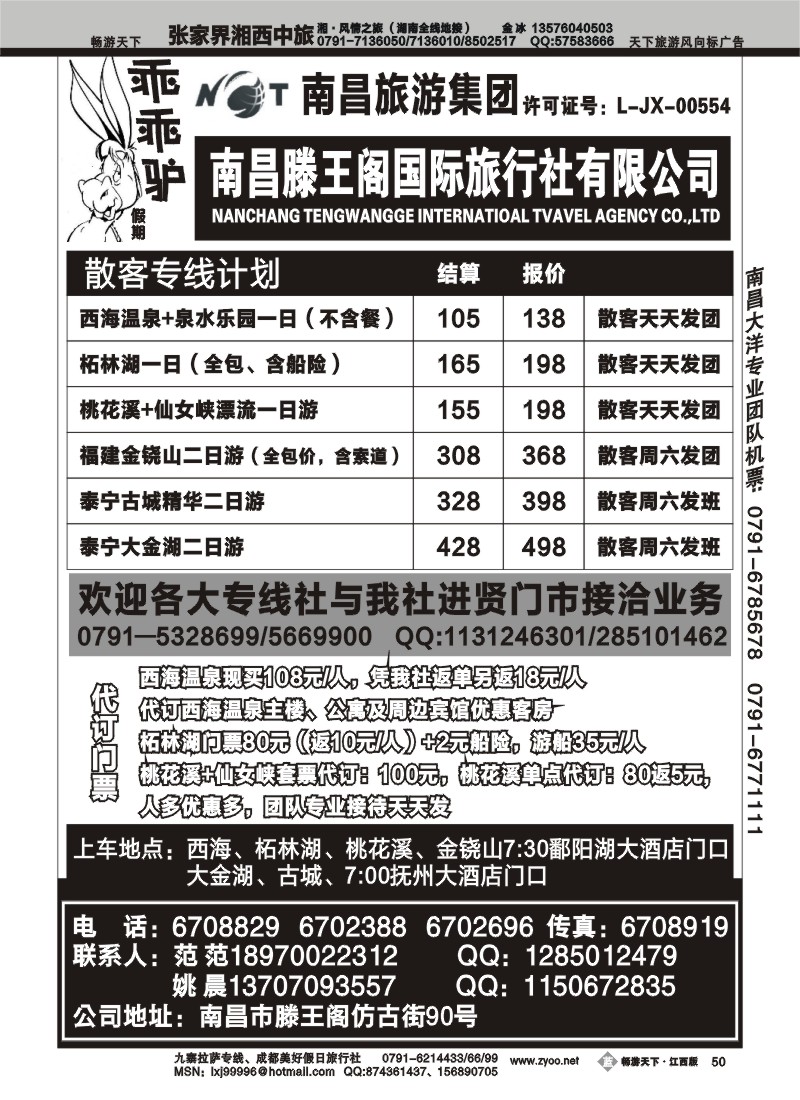 南昌旅游集团