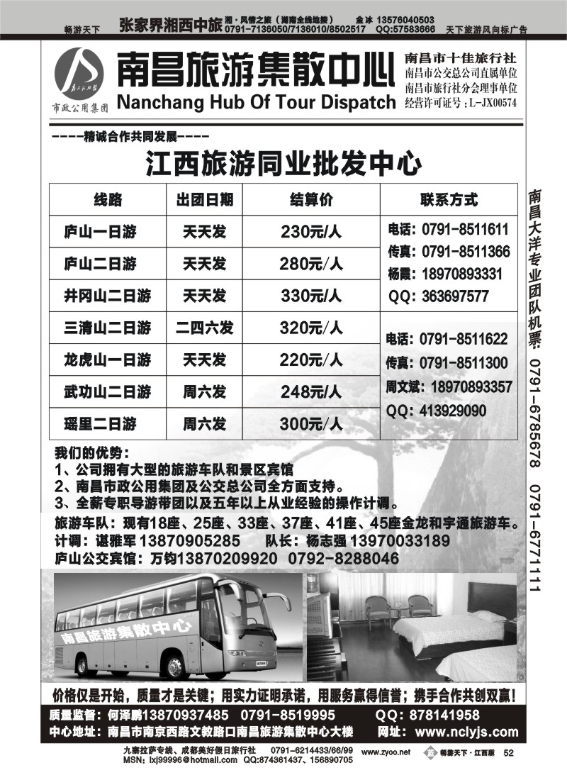 南昌旅游集散中心