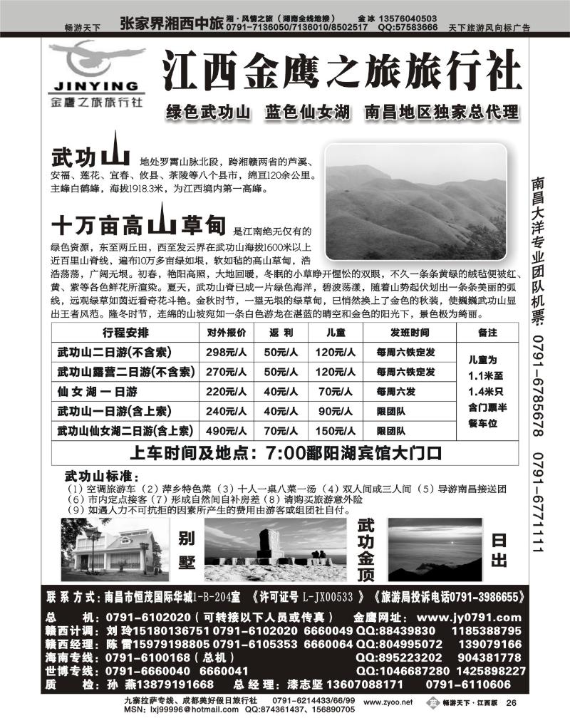 江西金鹰之旅旅行社4