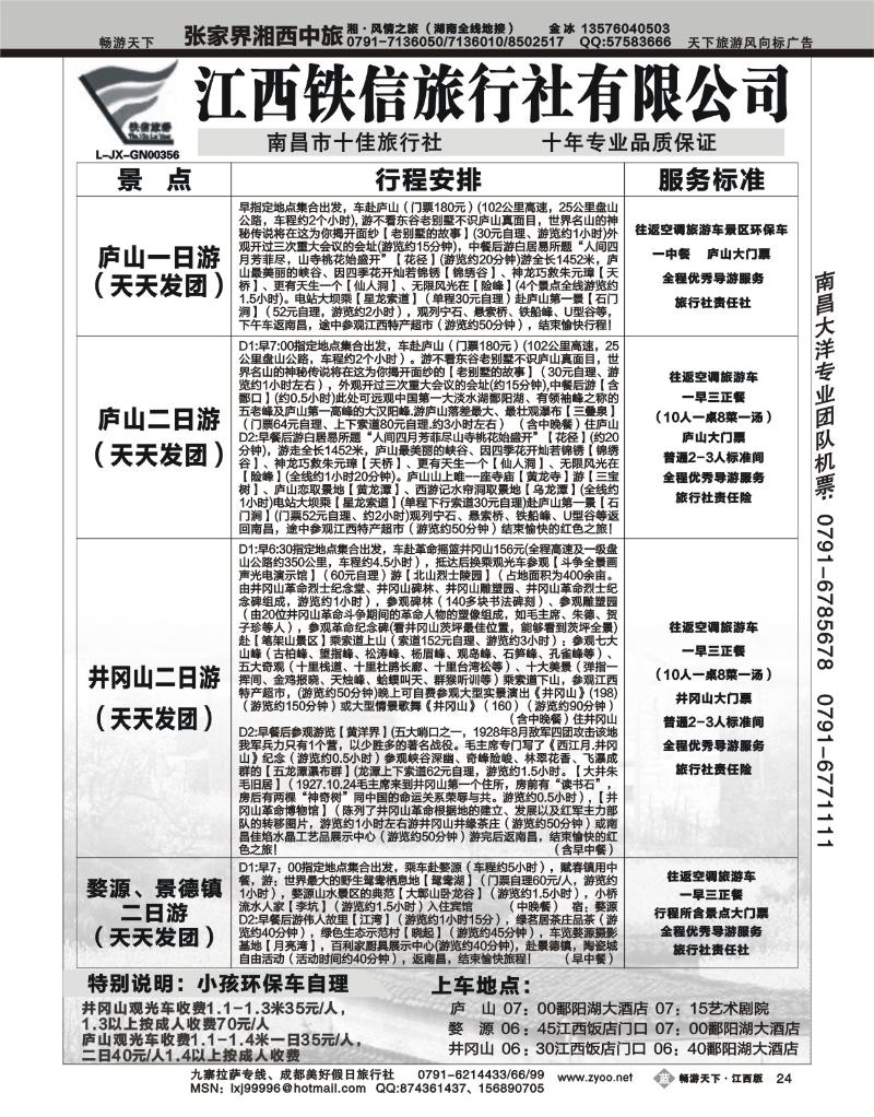 江西铁信旅行社2