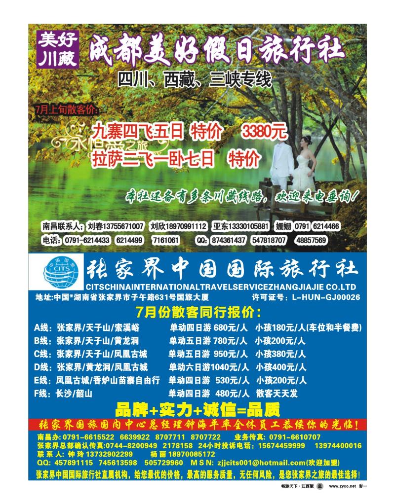 彩一-成都美好假日旅行社-张家界中国国际旅行社