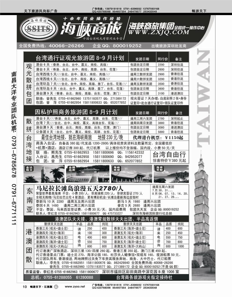 海峡商旅-台湾团散汇集中心