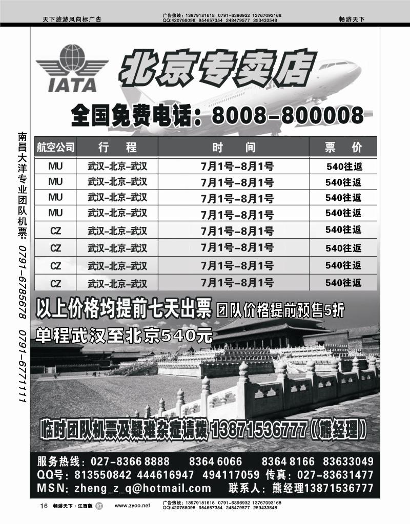 武汉广视(银翼)航空北京特价机票专卖