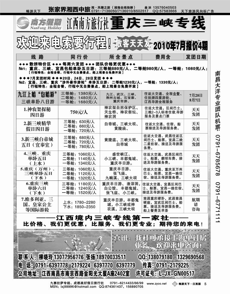 江西南方旅行社-重庆三峡专线