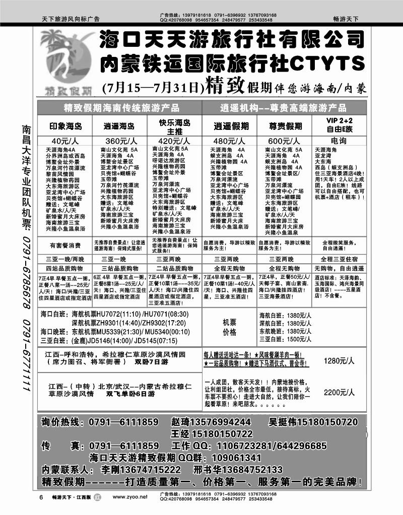精致假期-天天游