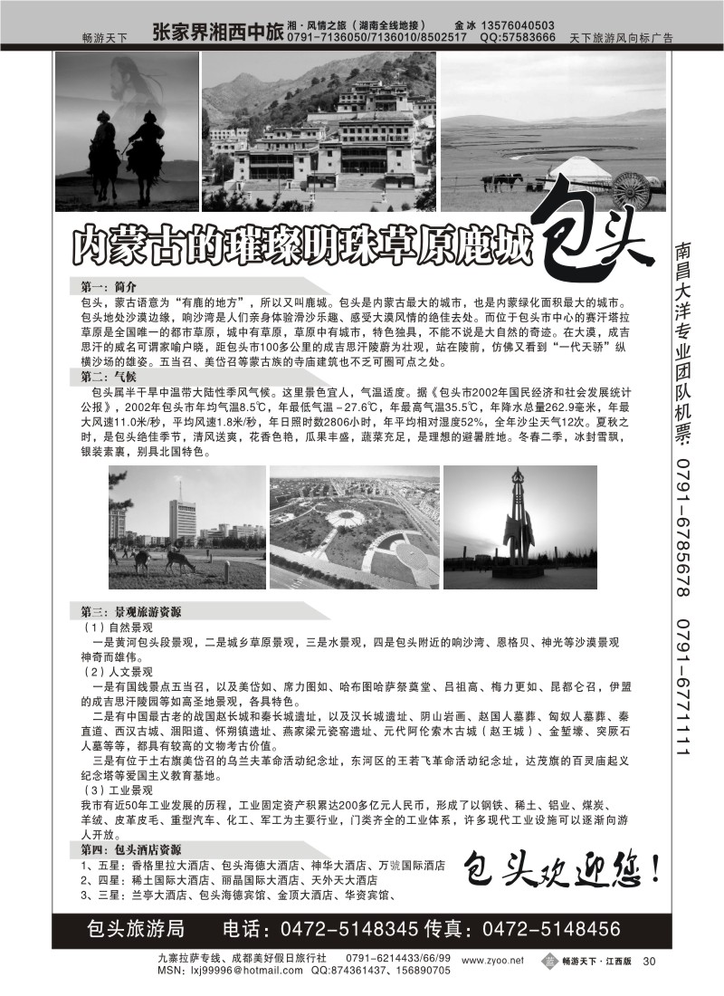 璀璨明珠草原鹿城--包头