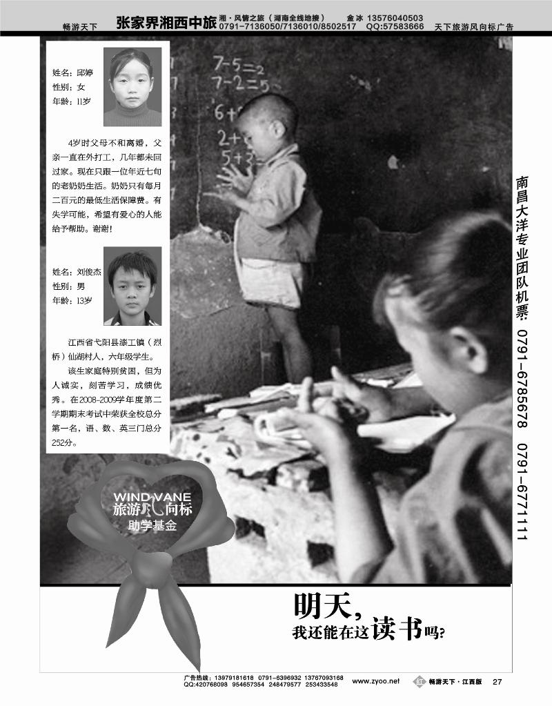 助学基金