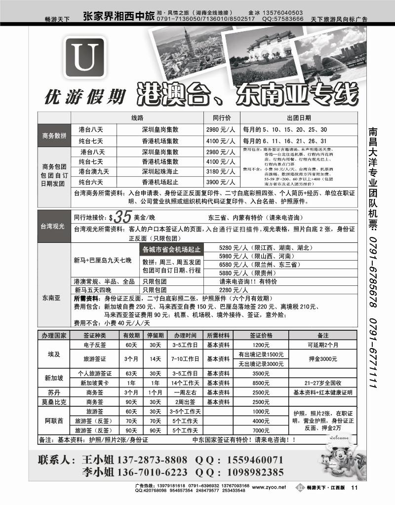 优游假期—港澳台、东南亚专线