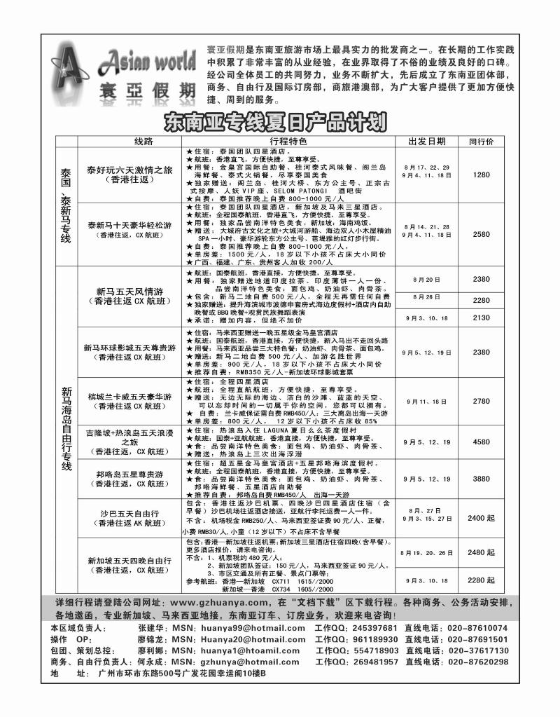 寰亚假期-东南亚专线