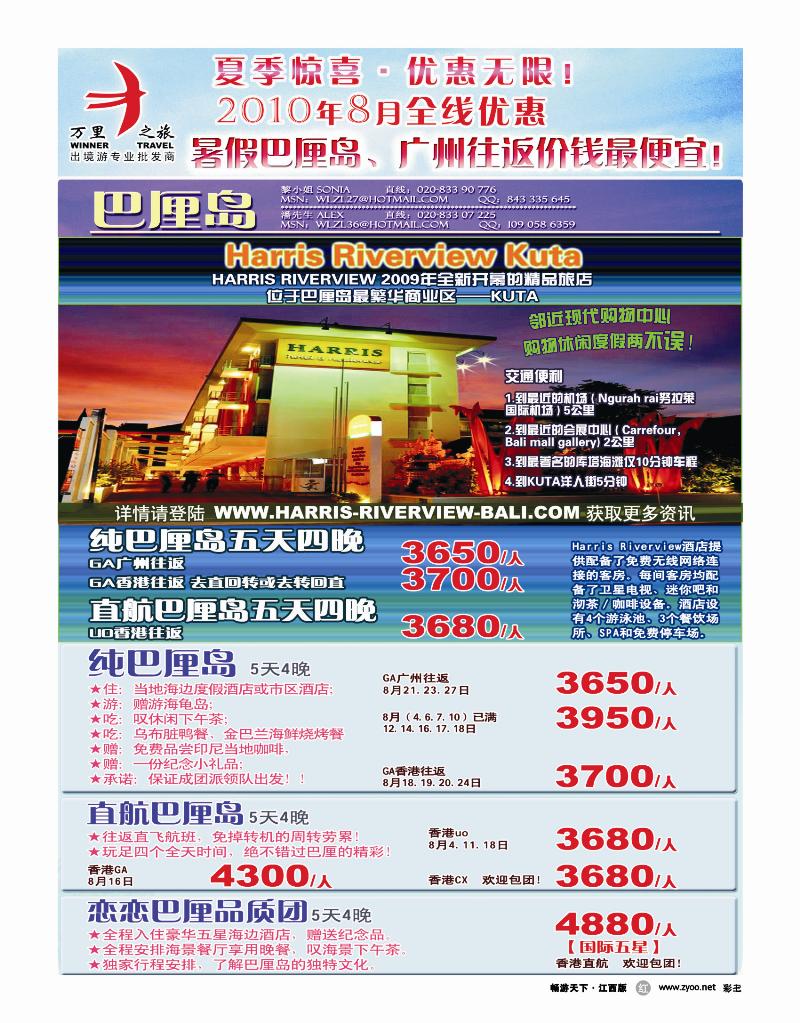 彩七-万里之旅——巴厘岛8-9月全线优惠