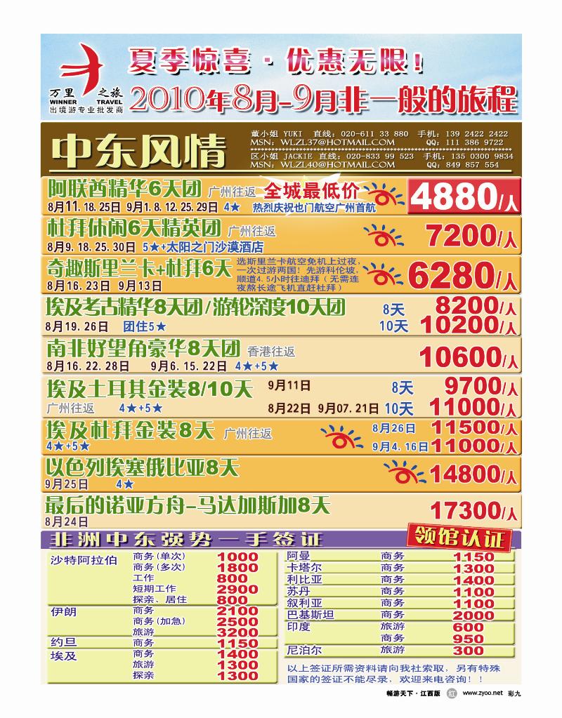 彩九-万里之旅——中东8-9月全线优惠