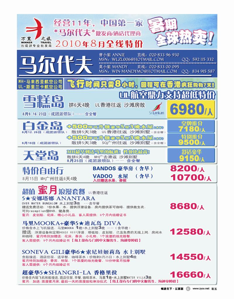 彩五-万里之旅——马尔代夫8-9月全线优惠