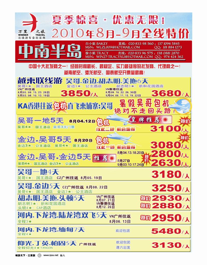 彩八-万里之旅——越柬8-9月全线优惠
