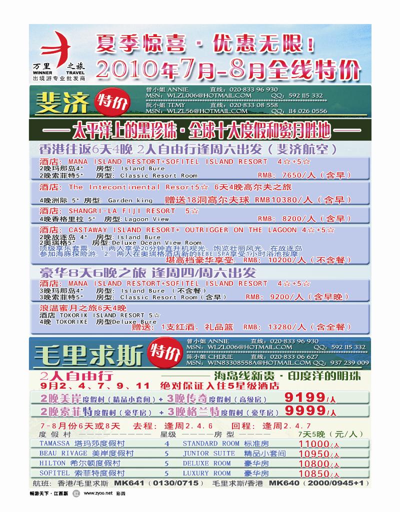 彩四-万里之旅——斐济&毛里求斯8-9月全线优惠