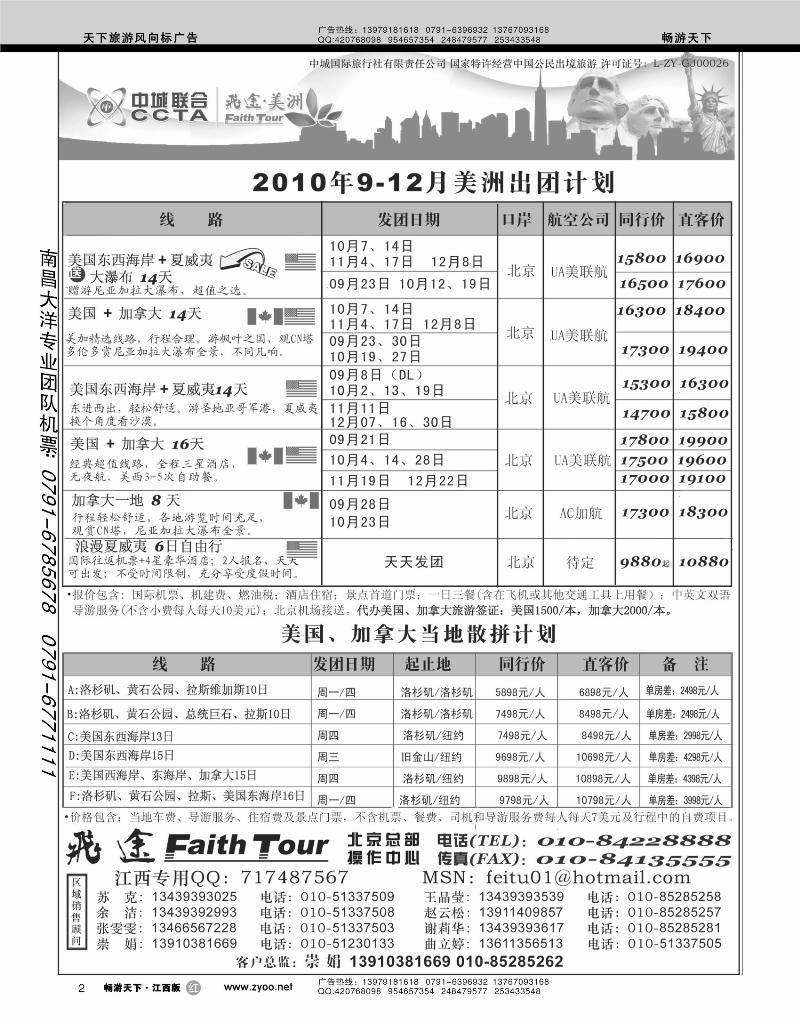 飞途专业美洲批发商