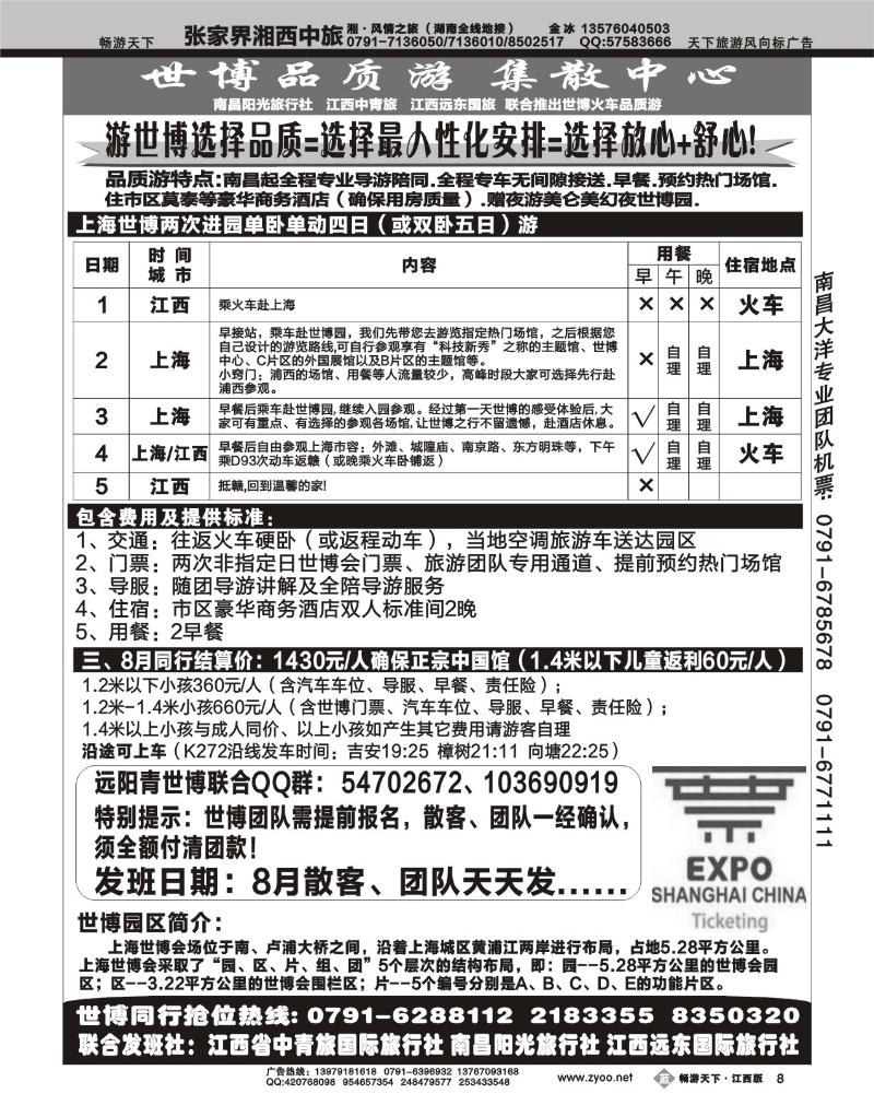上海世博专线-联合推出2