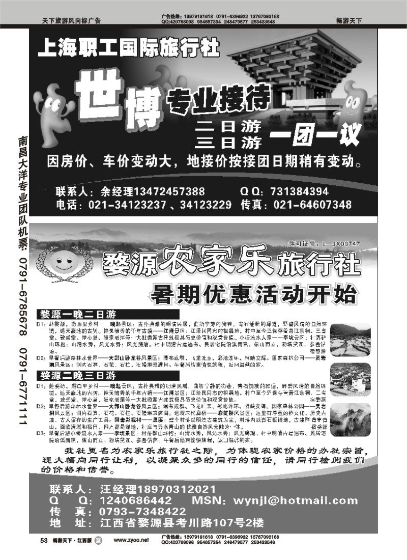 世博专线—--上海职工国际旅行社