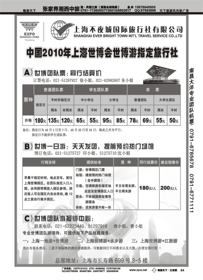 世博票、世博游-上海不夜城国旅