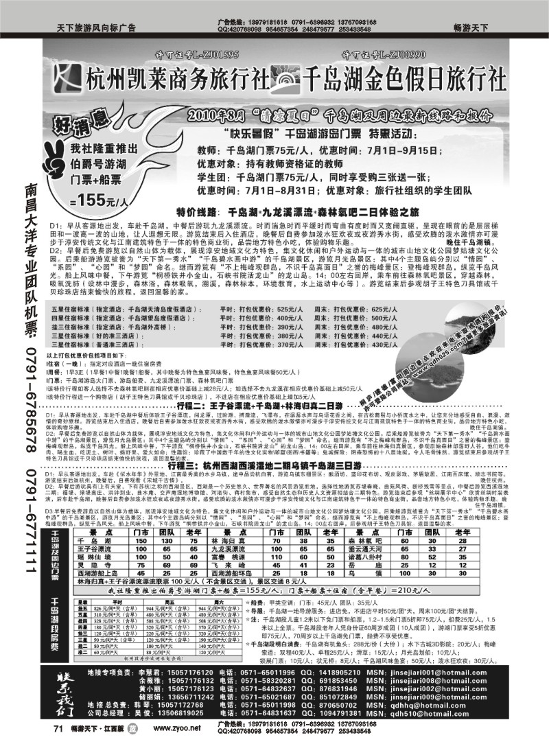 杭州千岛湖金色假日旅行社