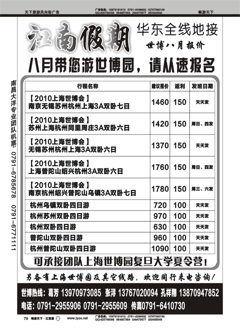 江南假期