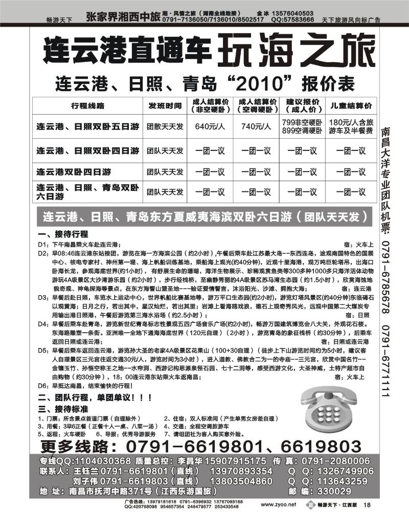 江西乐游国际旅行社