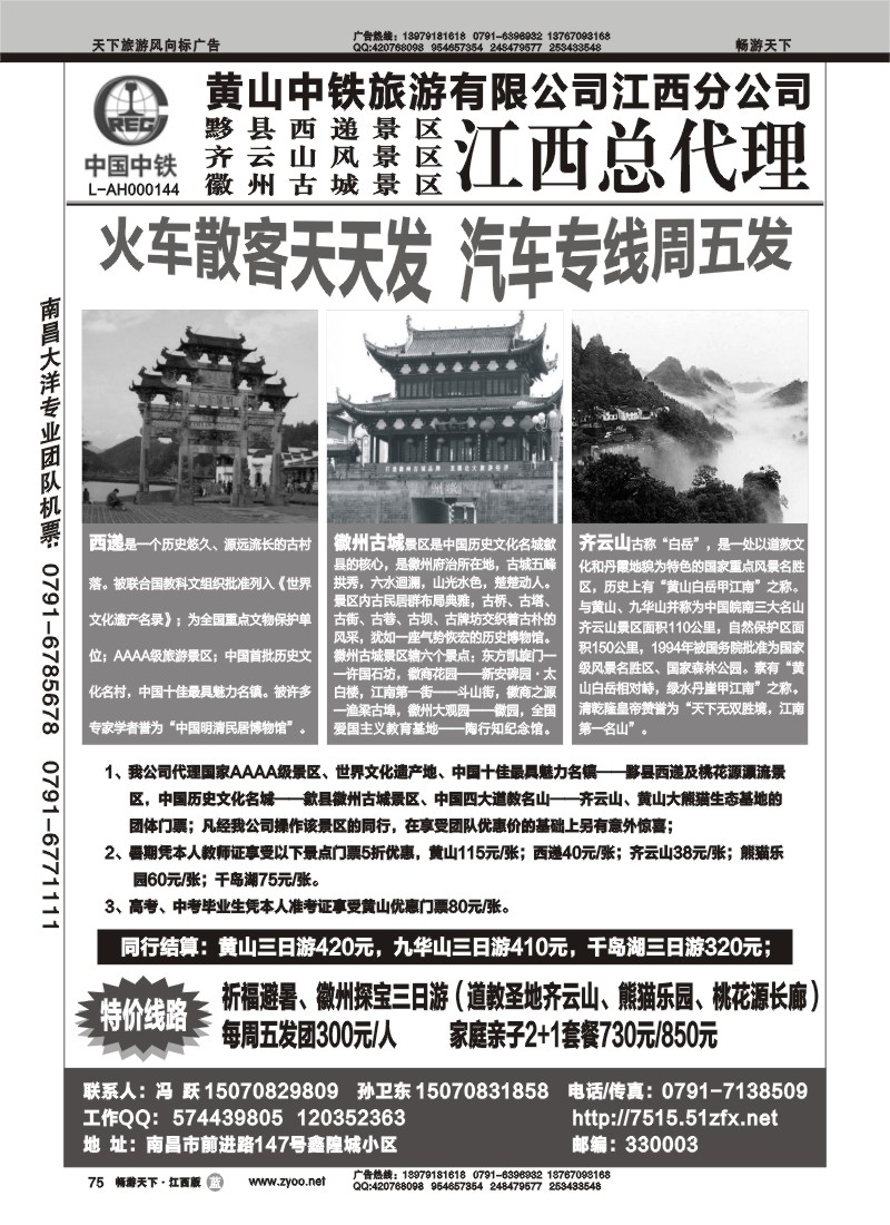 黄山中铁