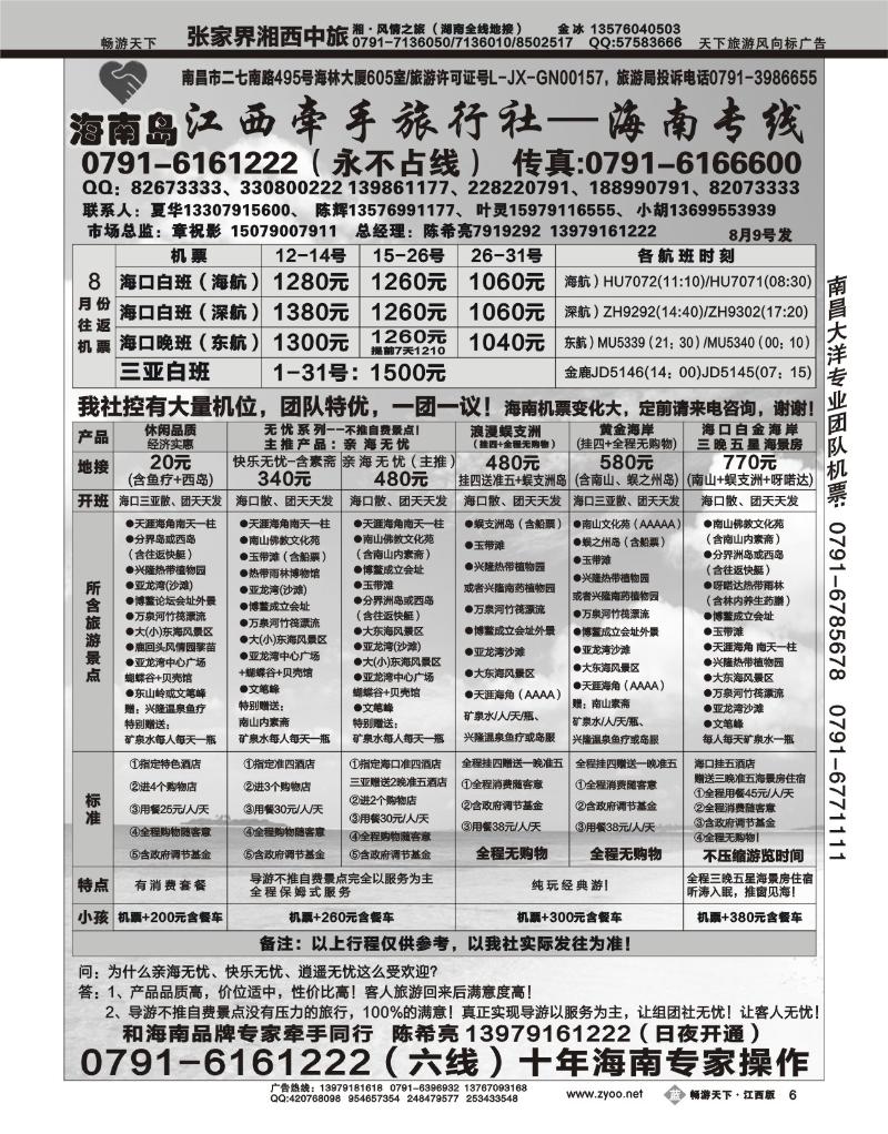 江西牵手旅行社-海南专线