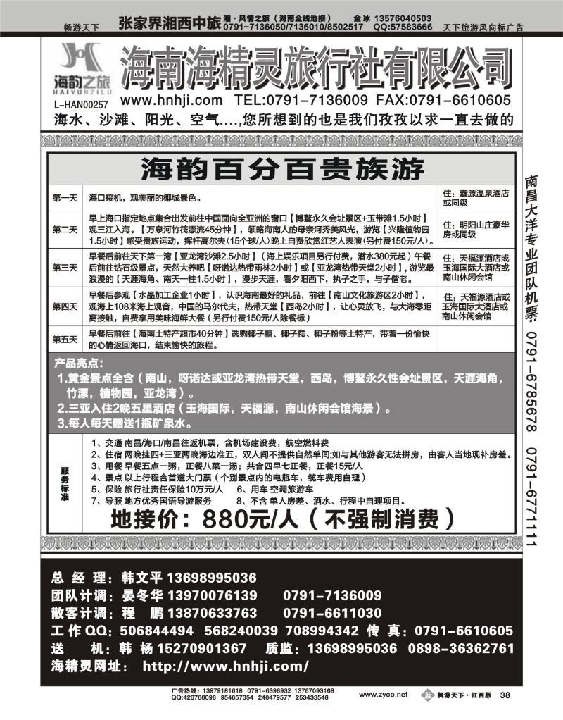 海韵之旅-海南海精灵旅行社有限公司4