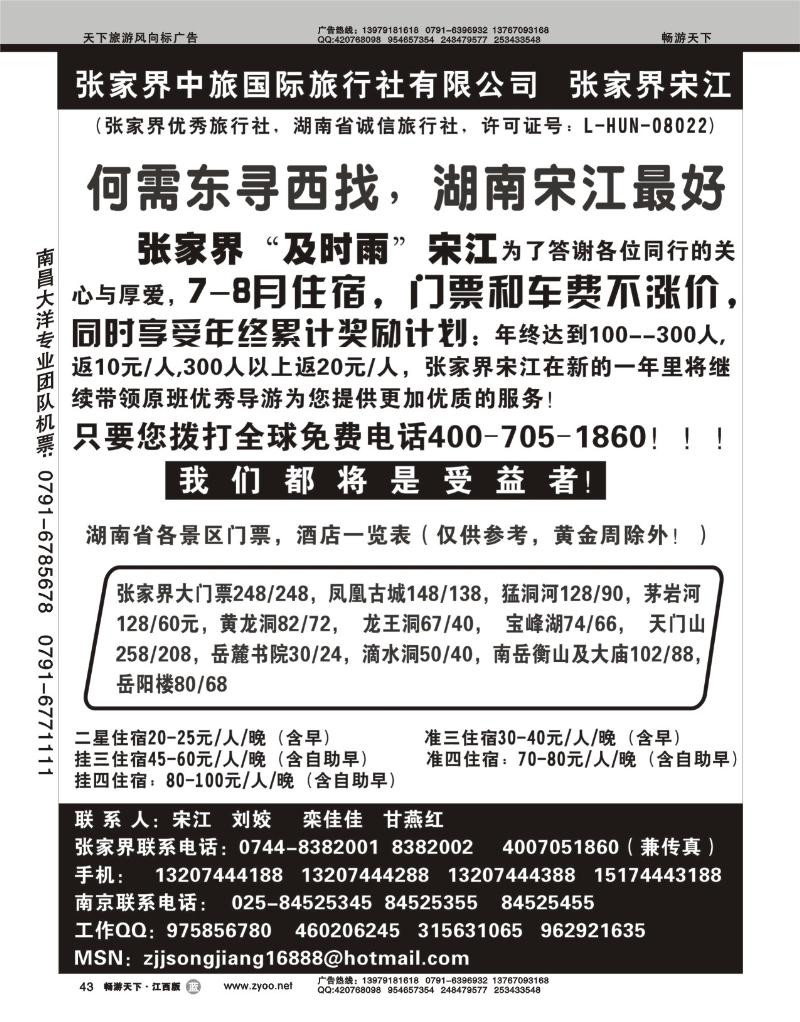 张家界中旅国际张家界宋江