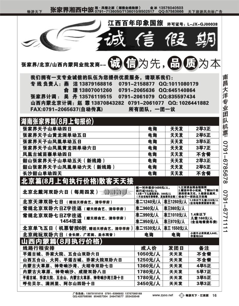 诚信假期-江西百年印象国际旅行社