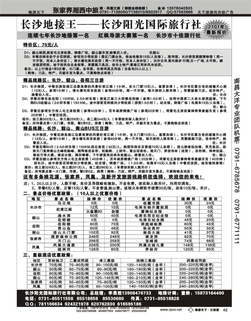 长沙阳光国际旅行社