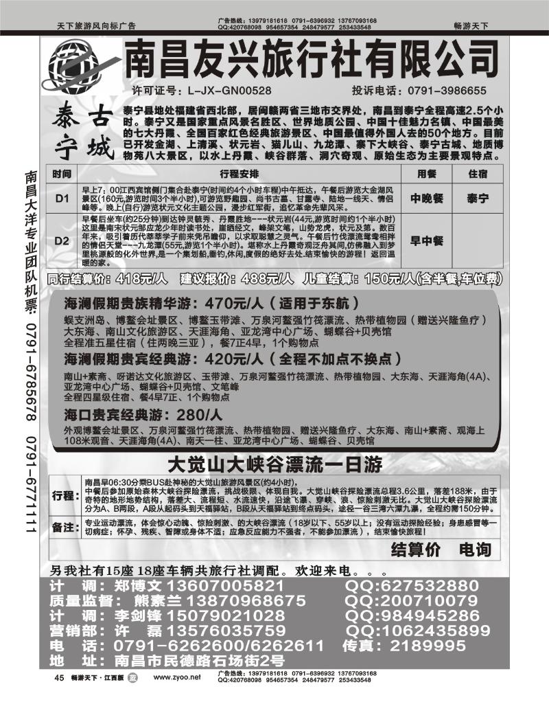 南昌友兴旅行社