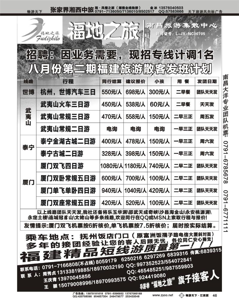 福地之旅-南昌旅游集散中心