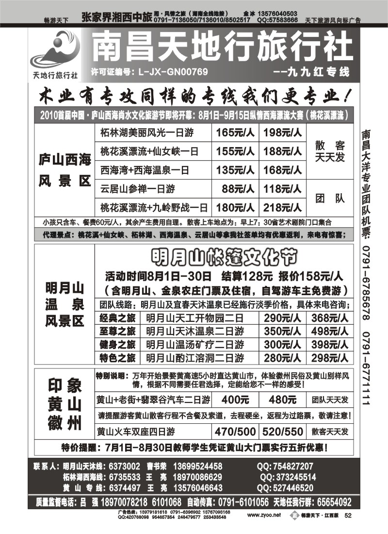 南昌天地行旅行社