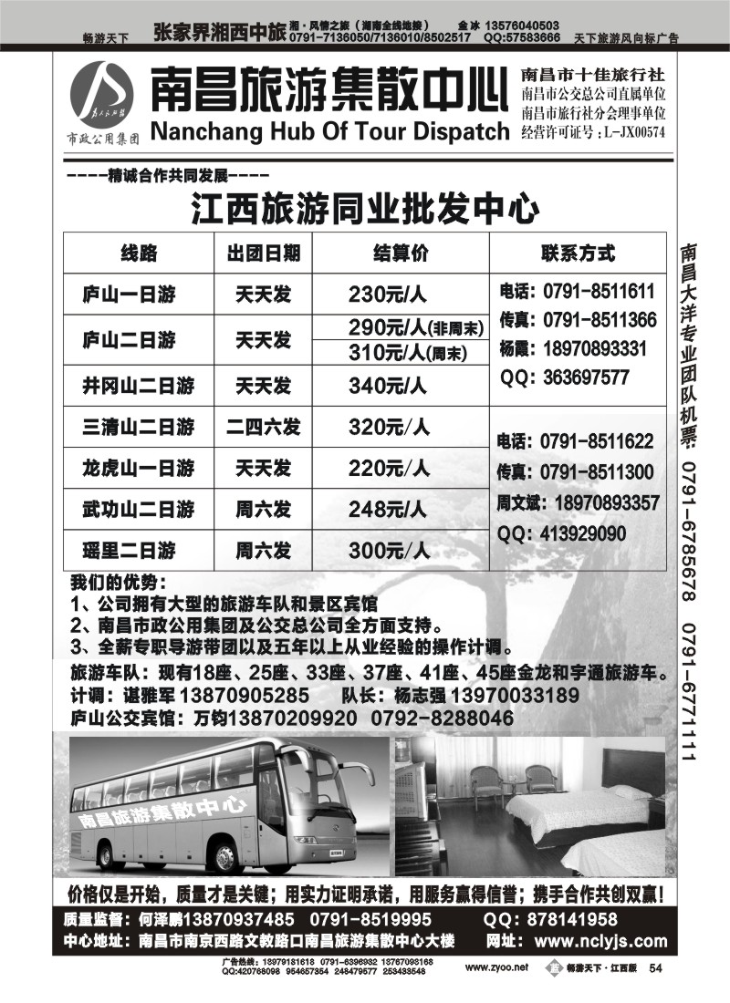 南昌旅游集散中心